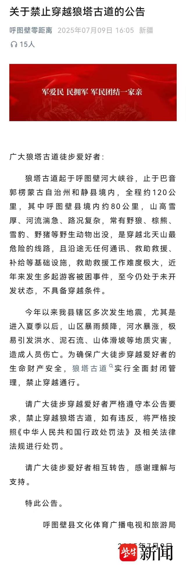 驴友组队违规穿越“狼塔”落水失踪，队友不等待救援继续行程引争议