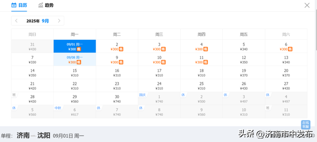 9月特价机票来啦！从济南出发低至300元！这些城市景美又好玩！