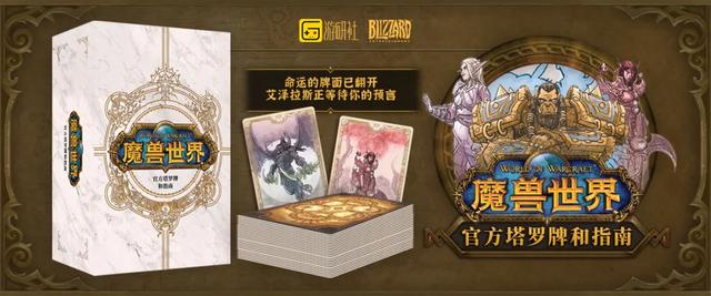 用这套塔罗占卜后，我在魔兽里开出了毕业装备