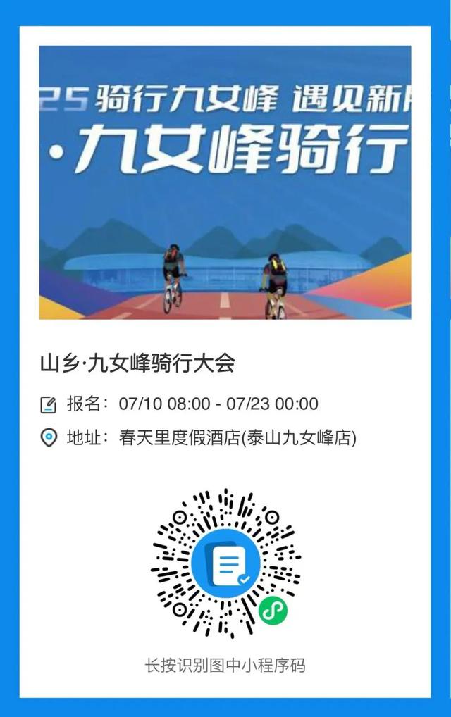 骑行九女峰，遇见新朋友 |2025山乡·九女峰骑行大会报名开启
