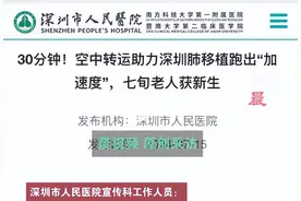 越闹越大！不是深圳卫健委的合理合法就可服众。是老杨还是杨老？图片