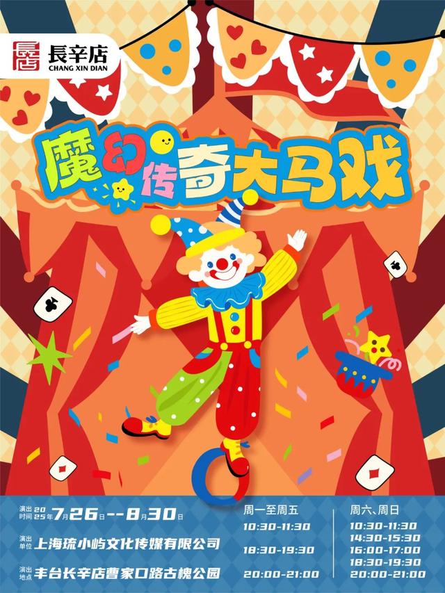 本周末长辛店活动预告｜京西夏日最燃的文化宇宙！8.9-8.10连续2天，点燃你的夏夜！