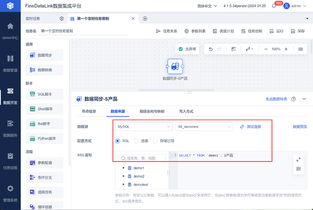 是谁还不会做数据同步？只需4步超简单的！