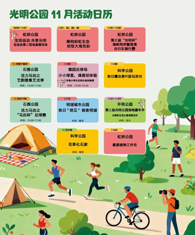 闭眼冲！11月光明公园这样玩！