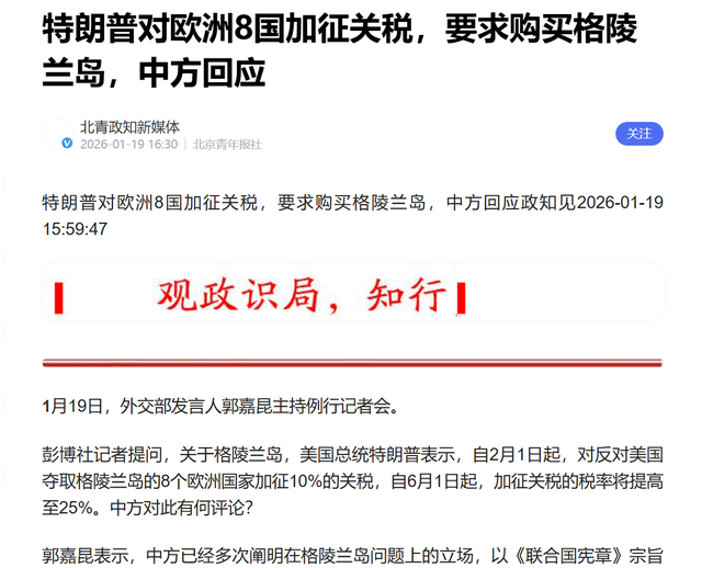 最后通牒已下	，特朗普点名中俄，丹麦通告全球：禁止中国上岛投资