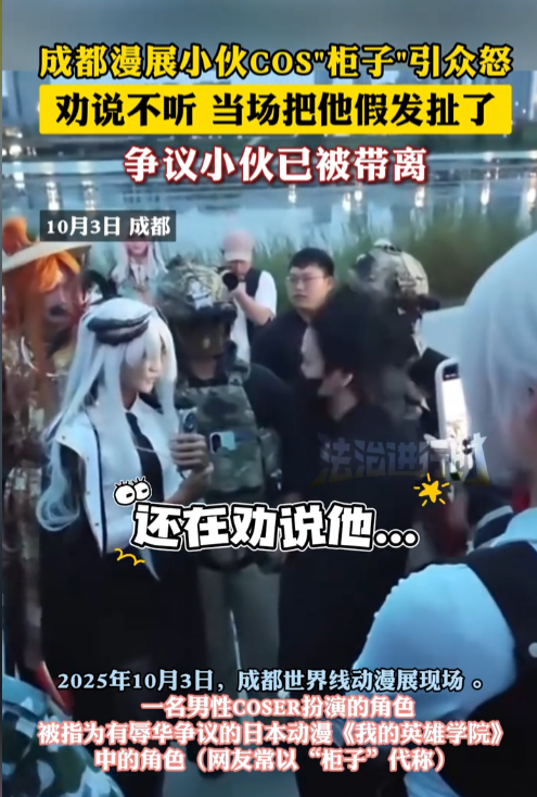 男子扮演日本漫画，惹网友众怒，警方介入