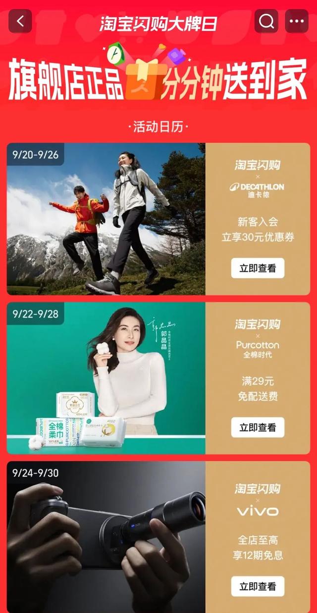 当vivo接入淘宝闪购，品牌增长有了新答案