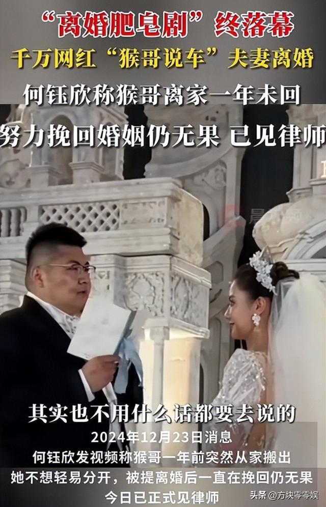 结婚三年没夫妻之实 网红“猴哥说车”终离婚，丈母娘早就曝过真相