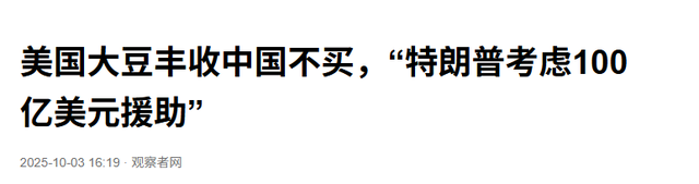 特朗普再抱怨中国不买大豆，美国不明确反台独，生意不做也罢