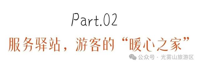 光雾山红叶节：暖心守护，让醉美秋色更有温度