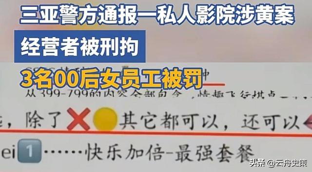 499隔衣服摸胸！私人影院暗藏涉黄：299元起步撕丝袜，还有更过火