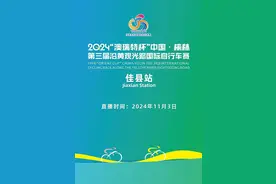 第三届沿黄观光路国际自行车赛佳县站3日开赛图片