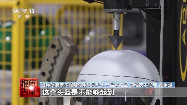 直播间大锤砸不坏 测评一摔就碎 警惕头盔安全隐患