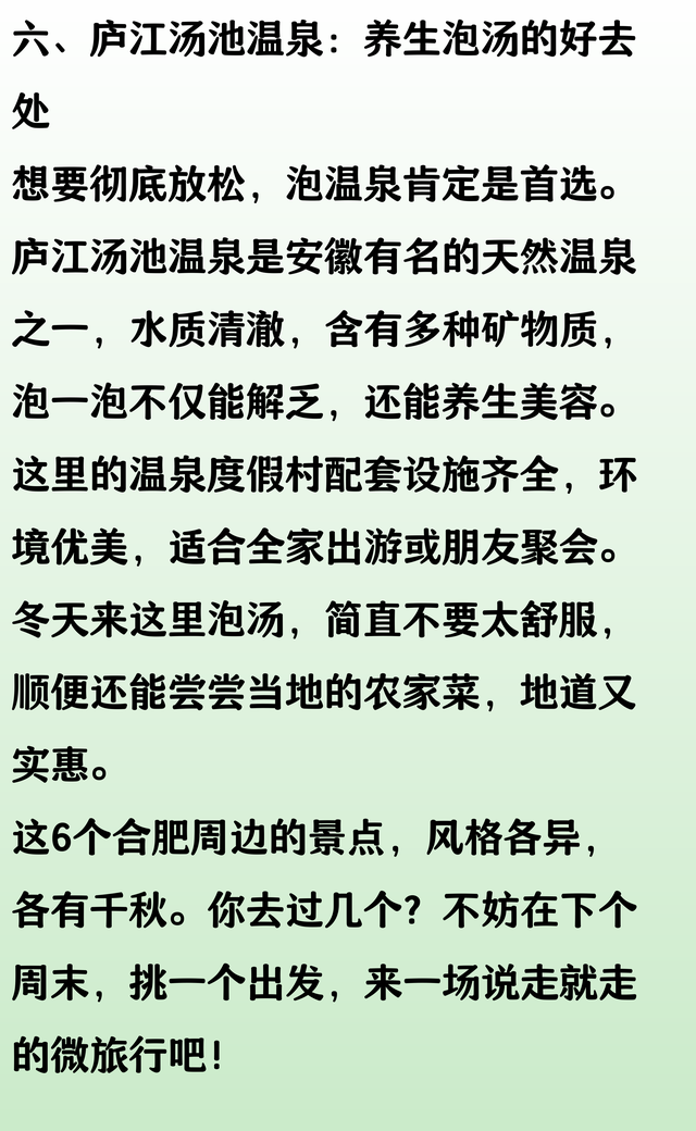 合肥周边最值得去的6个景点，你去过几个？