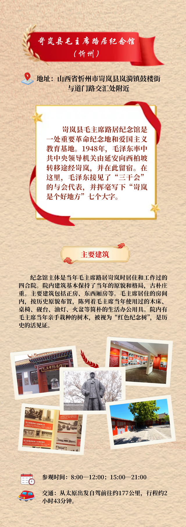 一起追寻红色足迹 | 走向胜利红色旅游线路