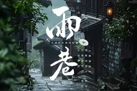 戴望舒：中国灵魂的世纪病图片