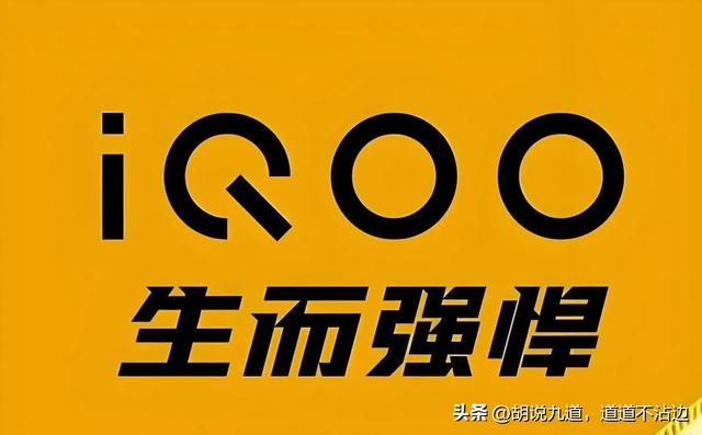 iQOO为啥卖得比其他子品牌好?看看这些真实原因吧！