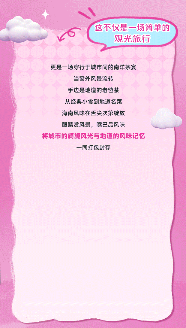 来海口不赶场！老爸茶巴士让你一路开摆