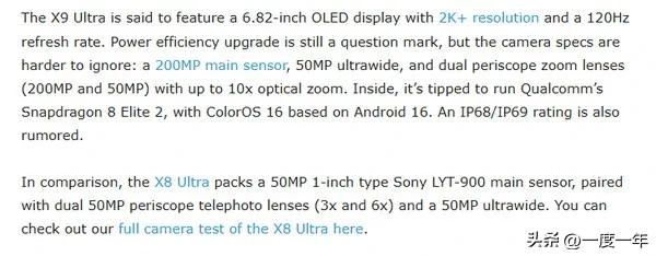 OPPO Find X9 Ultra曝光：7000mAh电池+双2亿像素影像