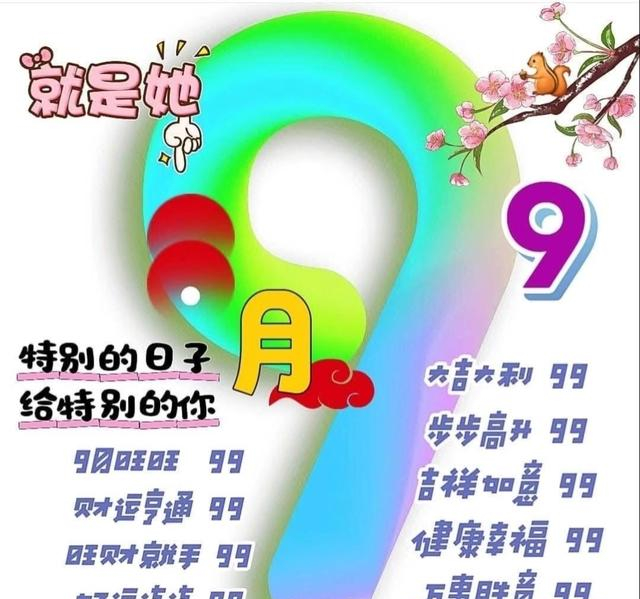 九月九日迎吉兆！9份长长久久的祝福，全送给你