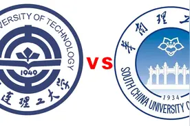 都是985，大连理工大学和华南理工大学，哪家强？听听老师怎么说图片