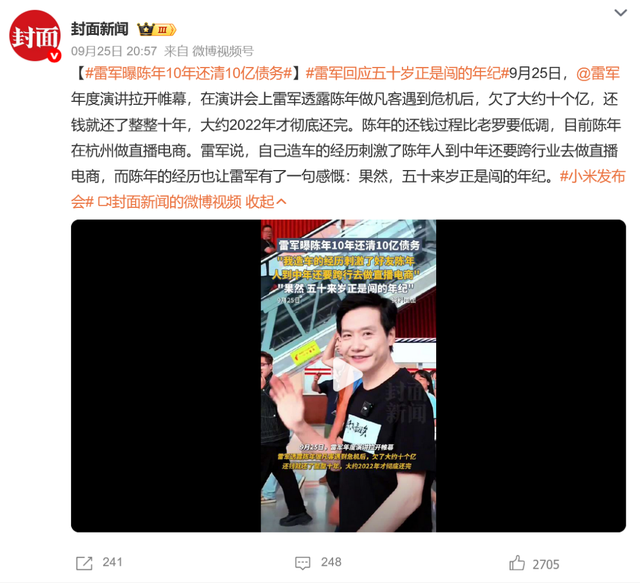 雷军曝凡客创始人陈年10年还清10亿债务，正直播的陈年听后哭了，“我跨行造车触动他，50多岁正是闯的年纪”