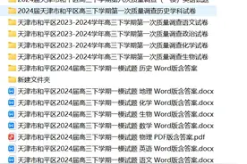 2024届天津市和平区高三第一次质量调研考试（一模）图片