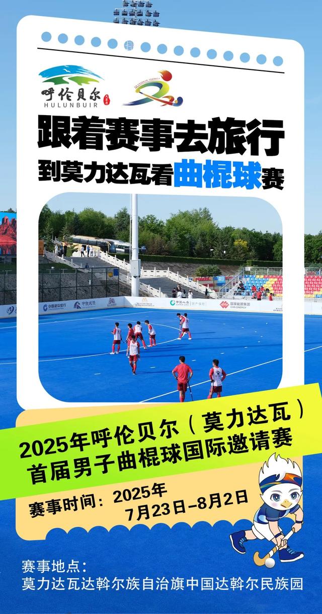 【跟着赛事去旅行】莫力达瓦盛夏之约：保姆级出行全攻略来啦~