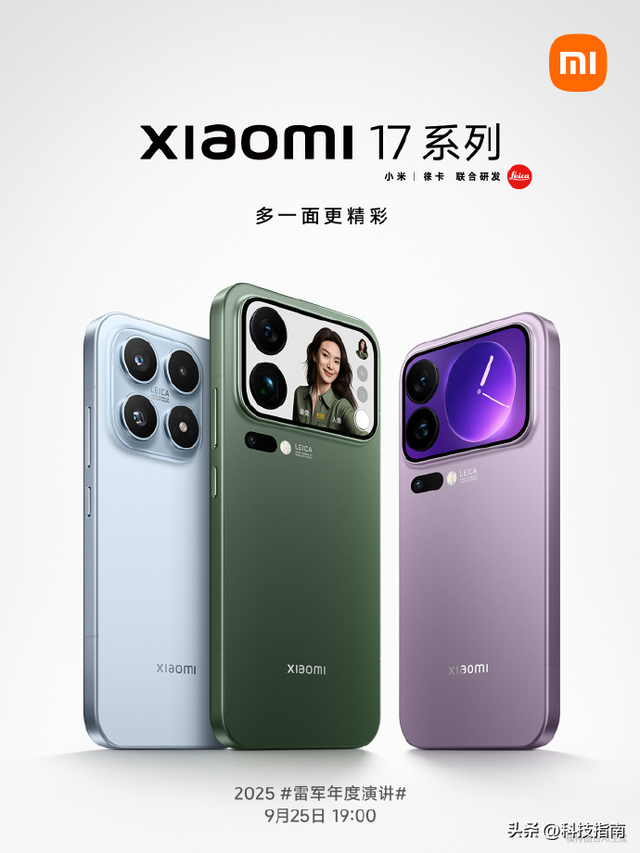 加量不加价？小米17标准版定价曝光，Pro Max物超所值引狂欢