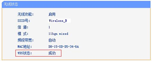 路由器桥接设置方法图解