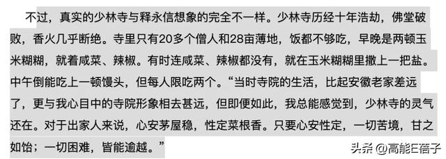 释永信曾说和尚婚恋犯根本大戒