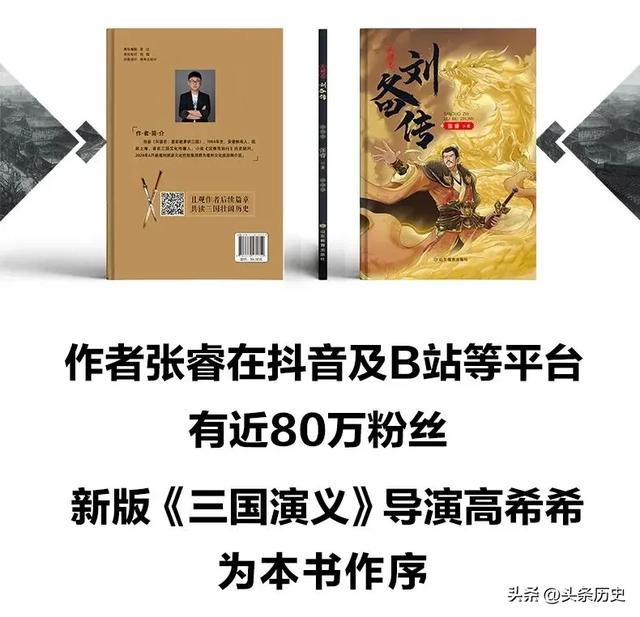 揭秘《三国志刘备传》：刘备的人生竟如此颠覆