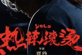 《热辣滚烫》启示录：平凡人如何创造“滚烫”人生图片