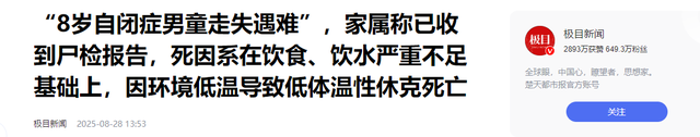 自闭男童尸检出炉！真正死因曝光，家长将起诉，真相比想象更残酷