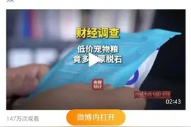 央视曝光问题企业第二天还在销售低价猫粮？当地回应图片