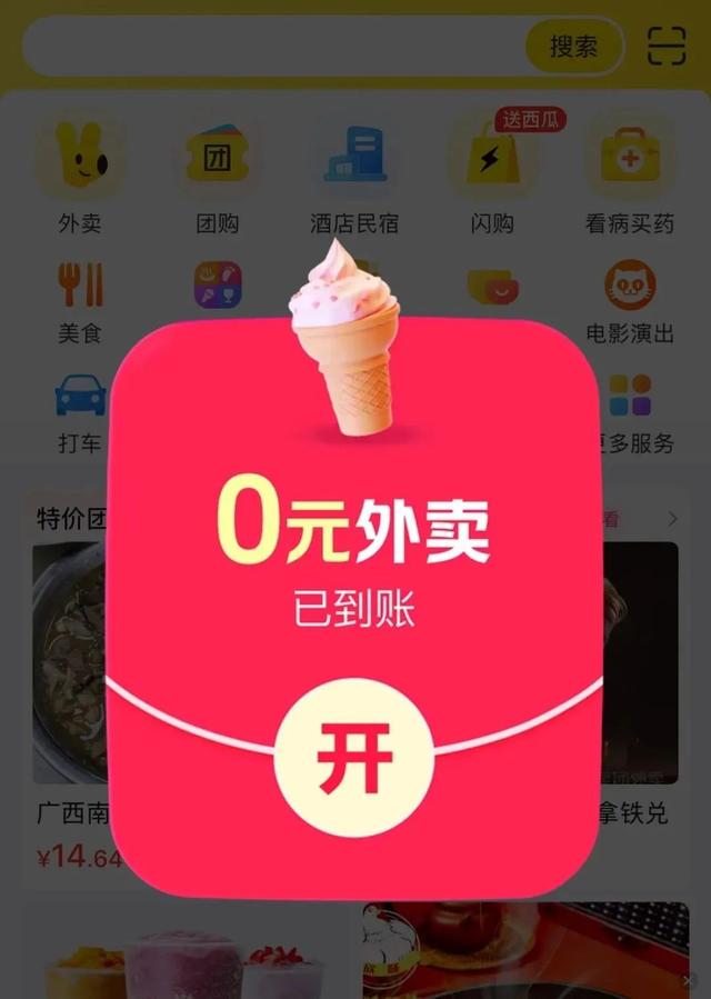 外卖平台奶茶 “0元购”，把自己喝进了医院？这怨谁？