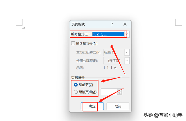 word文档如何设置页码