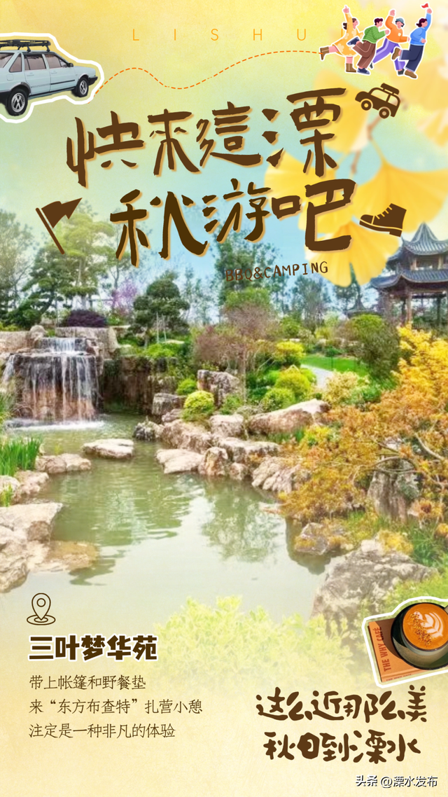 溧水绝美赏秋地，安排！