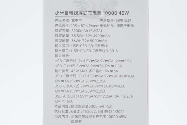 小米45W自带线屏显充电宝评测：私有协议让米系设备快充无忧