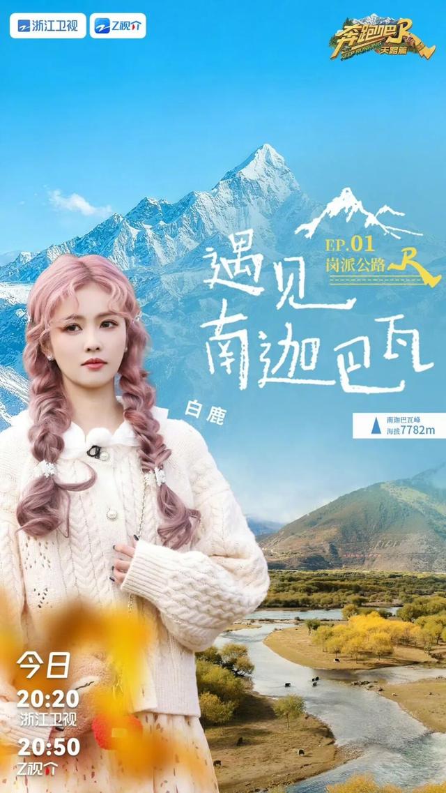 “冬游西藏”福利拉满！跟着《奔跑吧》游西藏太值了