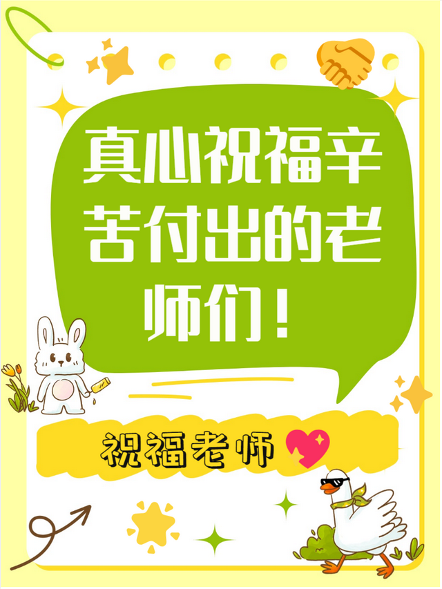 教师节｜10句让幼儿园老师暖心又难忘的教师节祝福语！家长必看！
