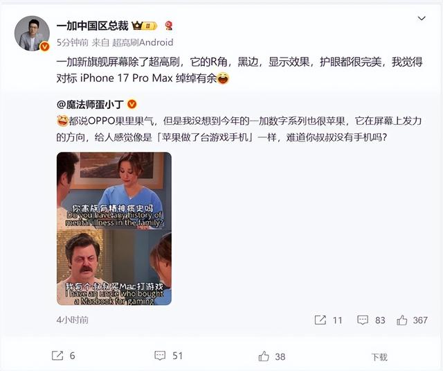 一加15真机曝光，取消联名哈苏和2K屏，主打游戏性能对标红米