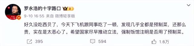 热搜爆了！西贝发长文致歉，结果彻底翻车...