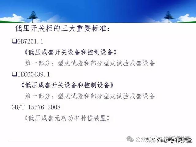 终于找到！把低压配电柜讲得这么透彻的宝藏内容