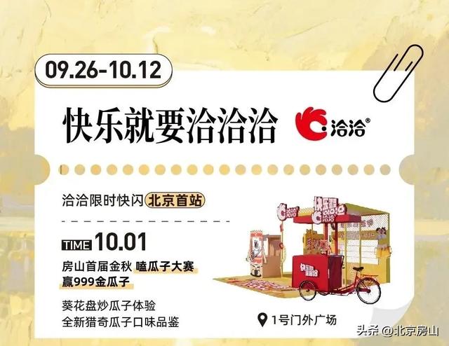 乐购房山 | 悦己购——来天街，登天台，观花海，乐享双节