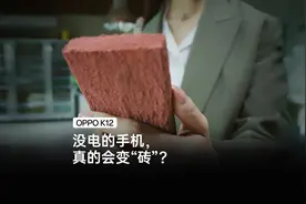 “手机变砖”这个梗终于被OPPO K12拍出来了图片