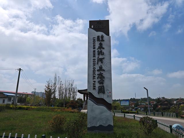 初秋时节探访礼泉县泥河生态公园