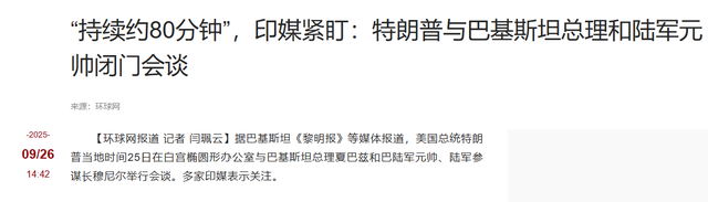 巴基斯坦总理微笑着走出白宫，随后巴方便给中印两国？各留一句话
