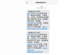 太蹊跷！山东市民向上海12345投诉：每天凌晨有人在上海帮我叫车…背后牵出一条隐秘黑产图片