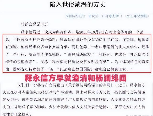 不到40天，佛协四次公开处刑释永信，只可惜这5个女人倒了大霉